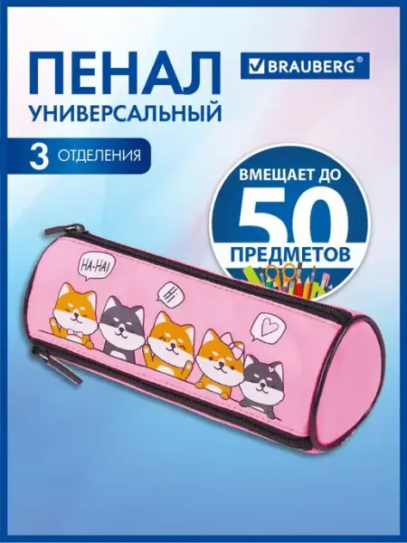 Пенал косметичка школьный для девочек, 3 отделения, Puppies Brauberg