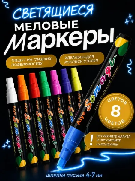 Маркер Меловой, толщина 5 мм, 8 шт.для магнитно-маркерной