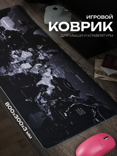 Большой коврик для мышки Карта мира 800х300 fujipads