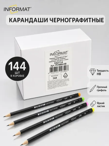 Карандаши простые HB с ластиком 144 шт INFORMAT
