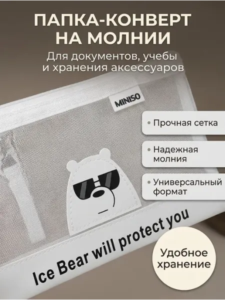 Пенал А6 сетчатый на молнии для документов, белый MINISO Life