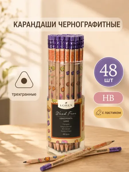 Карандаши простые чернографитные с ластиком 48 штук Lorex