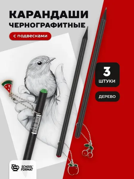 Карандаши чернографитные с подвесками Фрукты подарочные Schoolformat