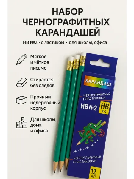 Чернографитные карандаши для школы набор простые Ананаська