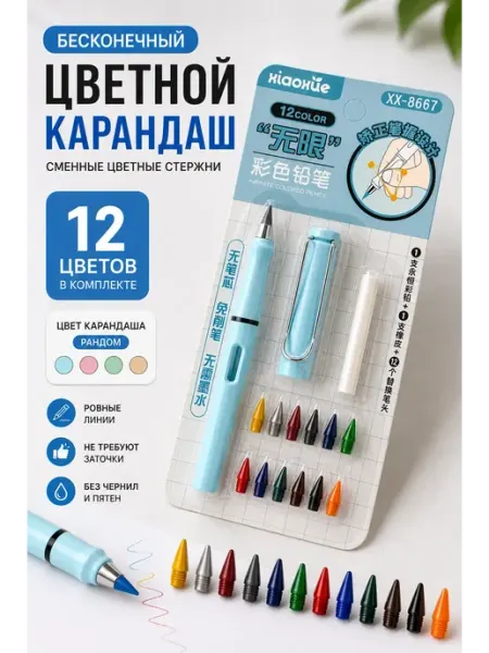 Вечные карандаши цветные бесконечный ОФ01