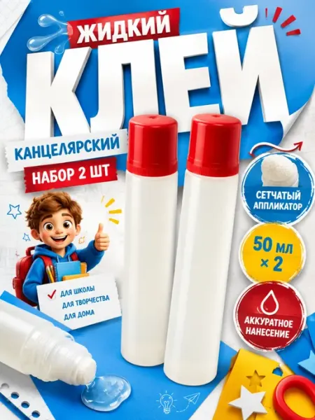 Клей канцелярский жидкий карандаш для творчества, школы 2 шт КСАНДРА