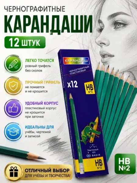 Карандаши чернографитные HB с ластиком 12 шт ShopBenefit