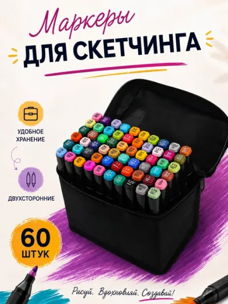 Маркеры для скетчинга двусторонние
