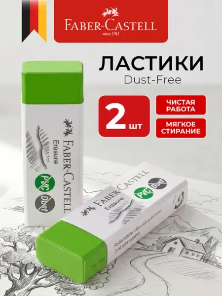 Ластик школьный набор 2 штуки Faber-Castell