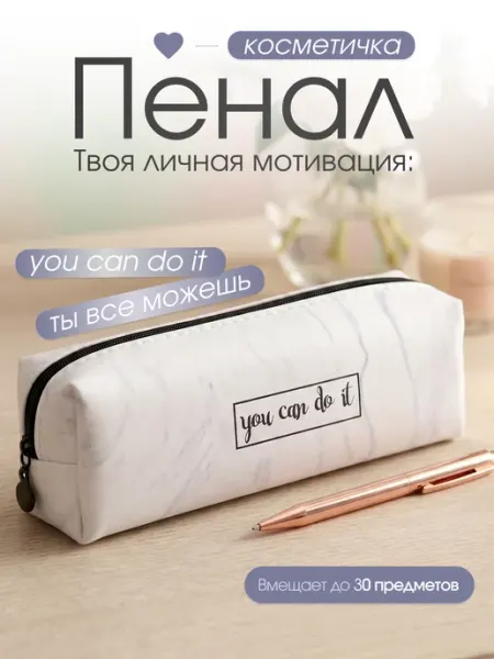 Пенал-косметичка белый мрамор AllSezon