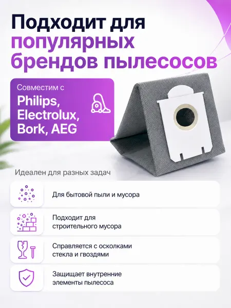 Makarov home Многоразовый мешок для пылесоса Philips FC8380 - FC8399