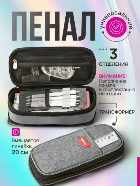 Пенал школьный вместительный органайзер для канцелярии MALPACA