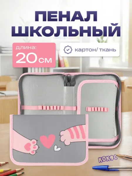 Пенал школьный КОКОС
