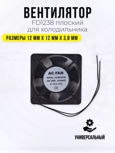 Spare Parts PCL НСК Вентилятор FD1238 для холодильника