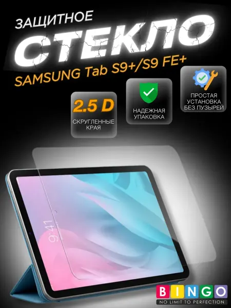 MIETUBL Защитное стекло для планшета SAMSUNG Tab S9+, S9 FE+