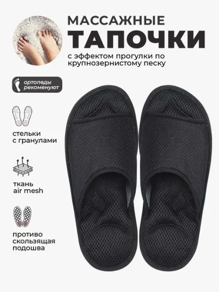 Ортопедические массажные тапочки Релаксы, черные, 43
