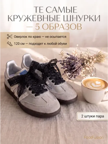 Шнурки кружевные черные армированные для спортивной обуви FootFusion