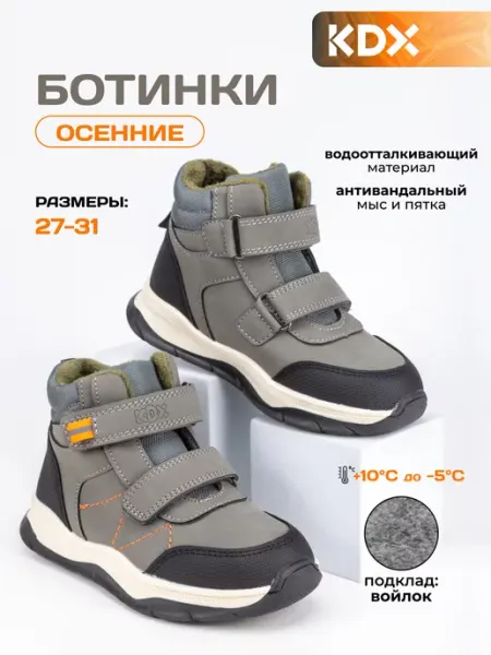 Ботинки демисезонные KDX