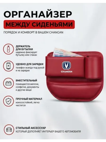 Автомобильный органайзер между сиденьями для