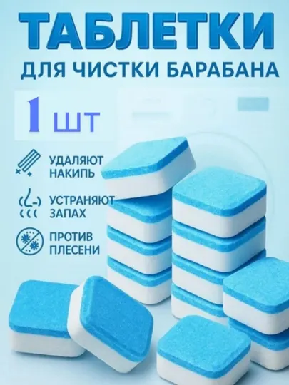 Средства для чистки стиральной машины от запаха