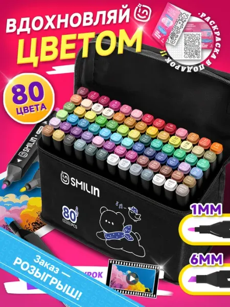 Маркеры для скетчинга двусторонние набор 80 цветов SMILIN