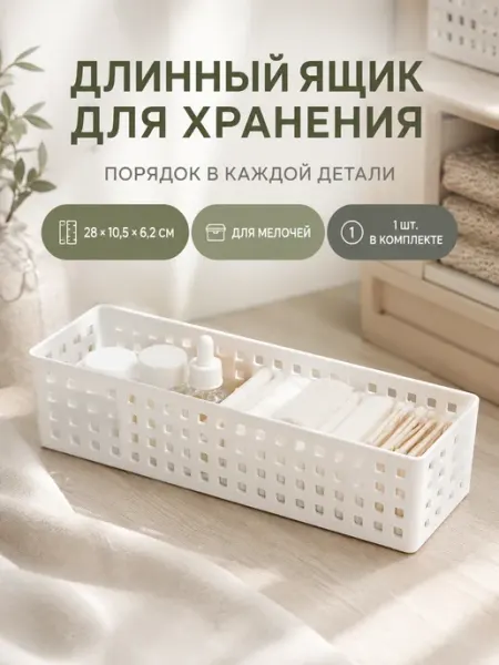Короб белый для хранения вещей с крышкой пластиковый MINISO Life