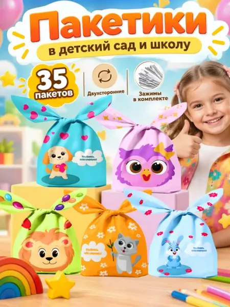 Подарочные пакеты маленькие в детский сад и школу MiniJoysik