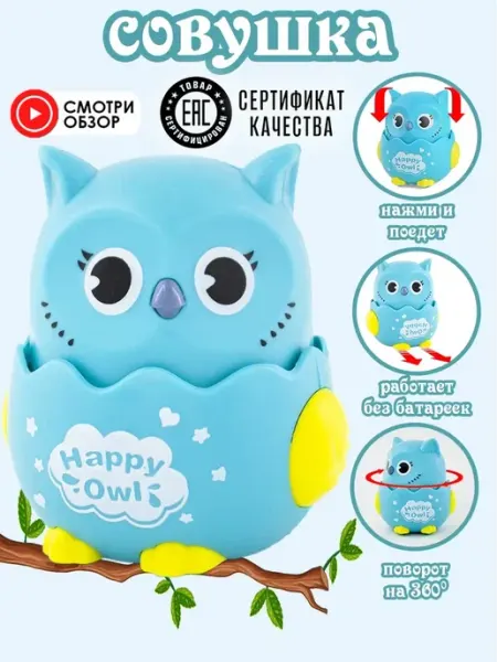 Заводная игрушка для малышей Инерционная Сова TIPTOPOLIS