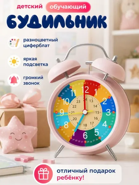 Часы настольные, громкий будильник детский обучающий на бата