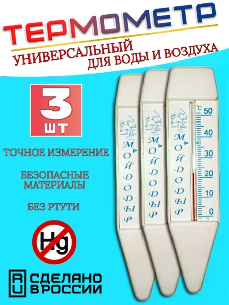 Термометр для воды для новорожденных для купания ЕВРОГЛАСС
