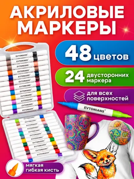 Акриловые маркеры EVTONIANS