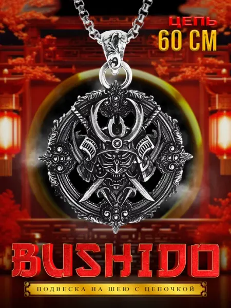 Кулон на шею с цепочкой Bushido 60 см LAWE
