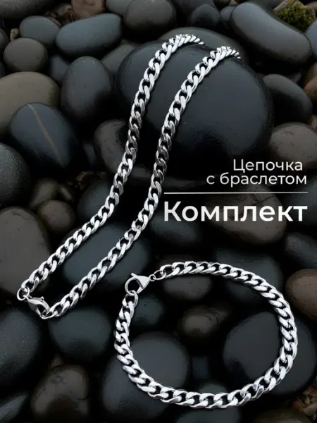 Цепочка на шею с браслетом JewelryMeverly