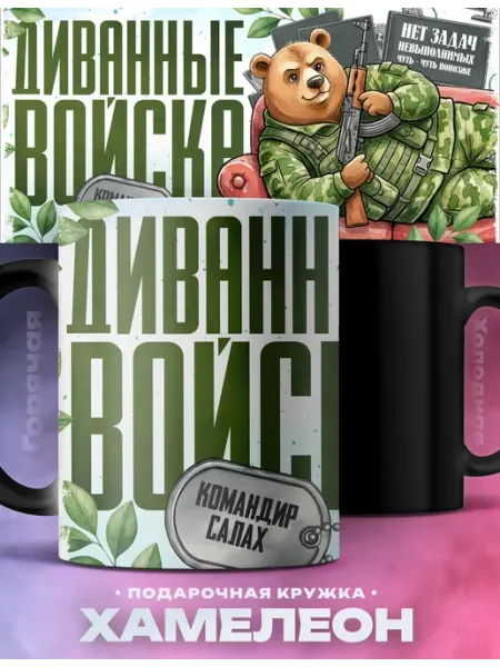 Мужская кружка хамелеон Салах диванные войска Rocket Print