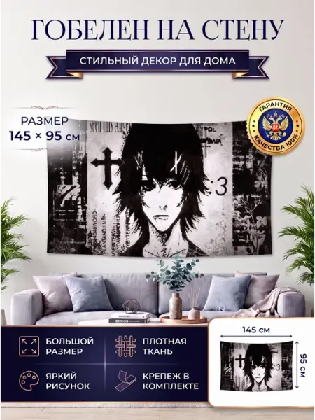 Картина постер гобелен аниме на стену 145х95 EREMCHENKO