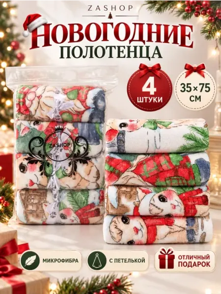 Новогодние полотенца кухонные набор на новый 2027 год ZASHOP