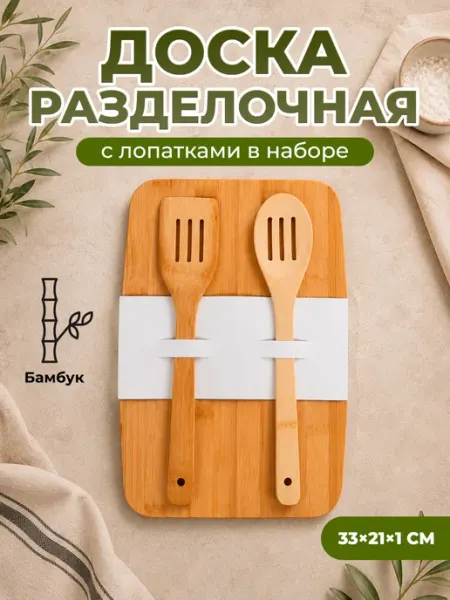 Доска разделочная деревянная с лопатками DEFENDER