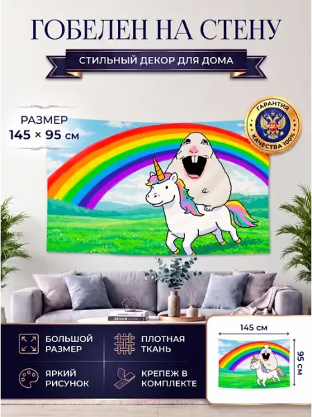 Картина постер гобелен на стену Хомяк тикток мем EREMCHENKO