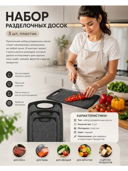 Набор разделочных досок 3 шт, пластик Нет бренда