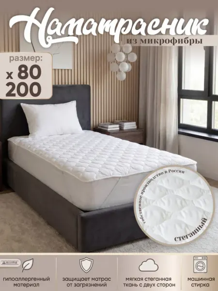 Наматрасник стеганый 80*200 на 4 резинках altima