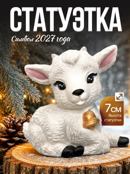 Новогодний декор статуэтка фигурка для новогоднего подарка SKULPTURA