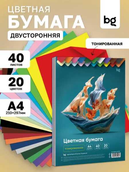 Цветная бумага двусторонняя для школы А4 40 листов BG