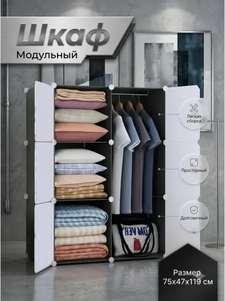 Шкаф сборной для квартиры 75х47х119 см GOOD HOME