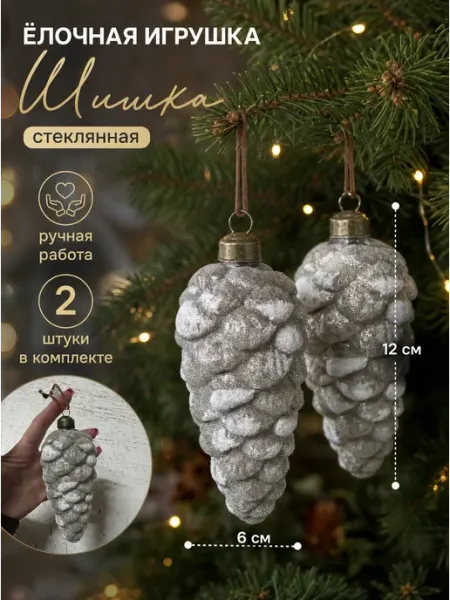 Шишка-декор новогодний (6*12см) DN-65360 (комплект 2 шт.) Tropicana Gifts