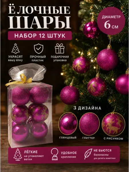 Елочные шары в подарочной упаковке 12 шт 6 см Tropicana Gifts