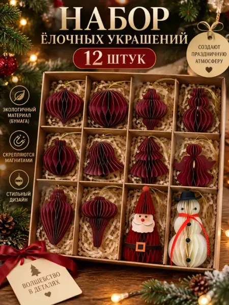 Новогодние игрушки для украшения елки бумажные набор 12 шт DVDKLED