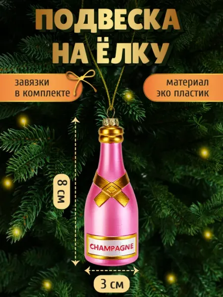 Елочное украшение Бутылка MILAND