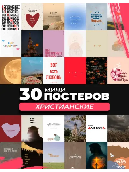 Набор мини постеров христианские posuta
