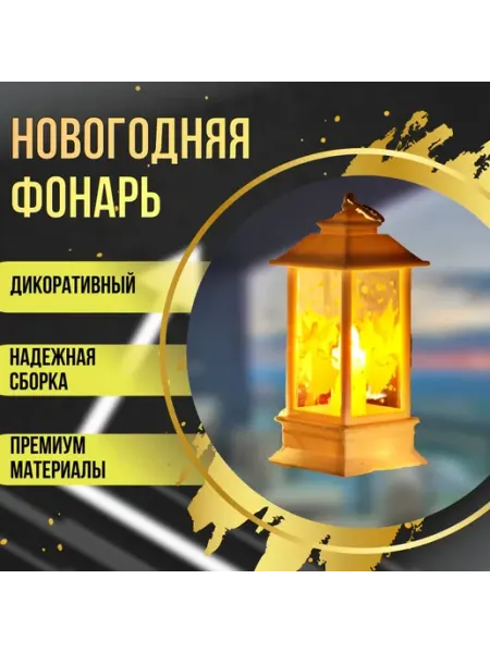 Игрушка интерьерная декоративный новогодний фонарик Ангел ИП Шамсина