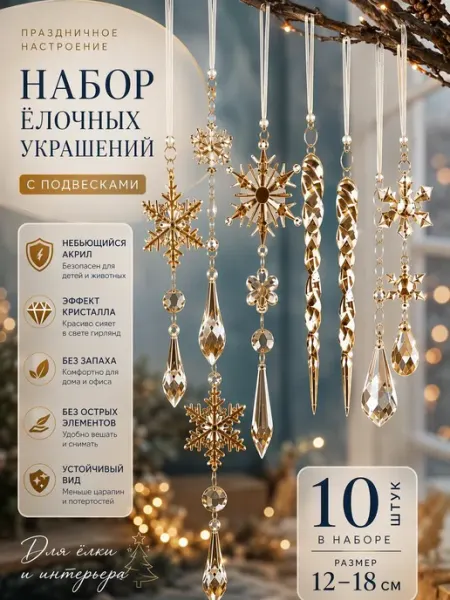 Елочные игрушки набор 10 штук легкие яркие